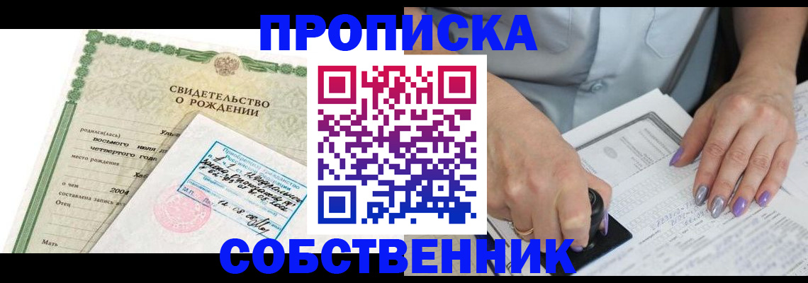 прописка от собственника в Калтане